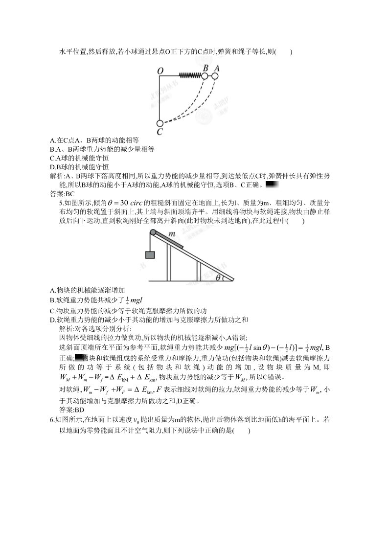 高中物理必修二第7章 机械能守恒定律.8 演练提升及答案第2页