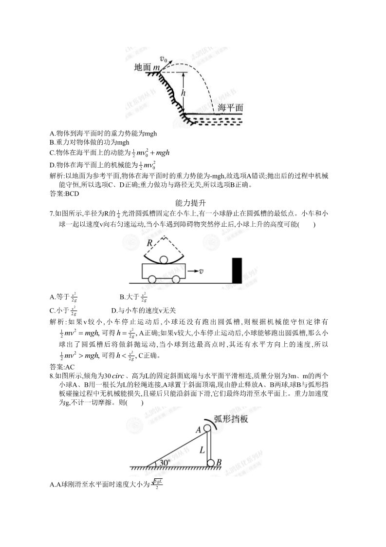 高中物理必修二第7章 机械能守恒定律.8 演练提升及答案第3页