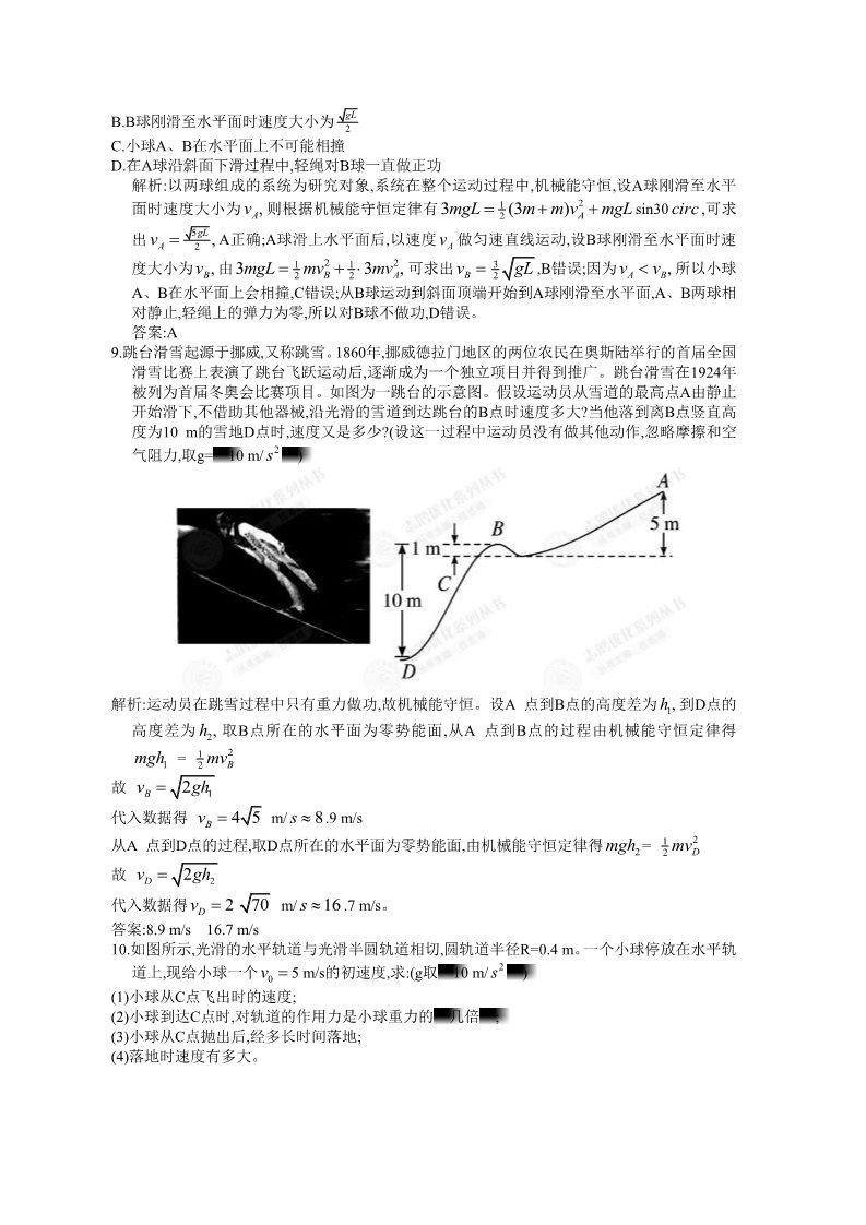 高中物理必修二第7章 机械能守恒定律.8 演练提升及答案第4页