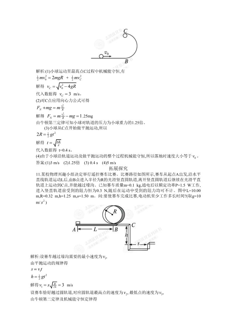 高中物理必修二第7章 机械能守恒定律.8 演练提升及答案第5页