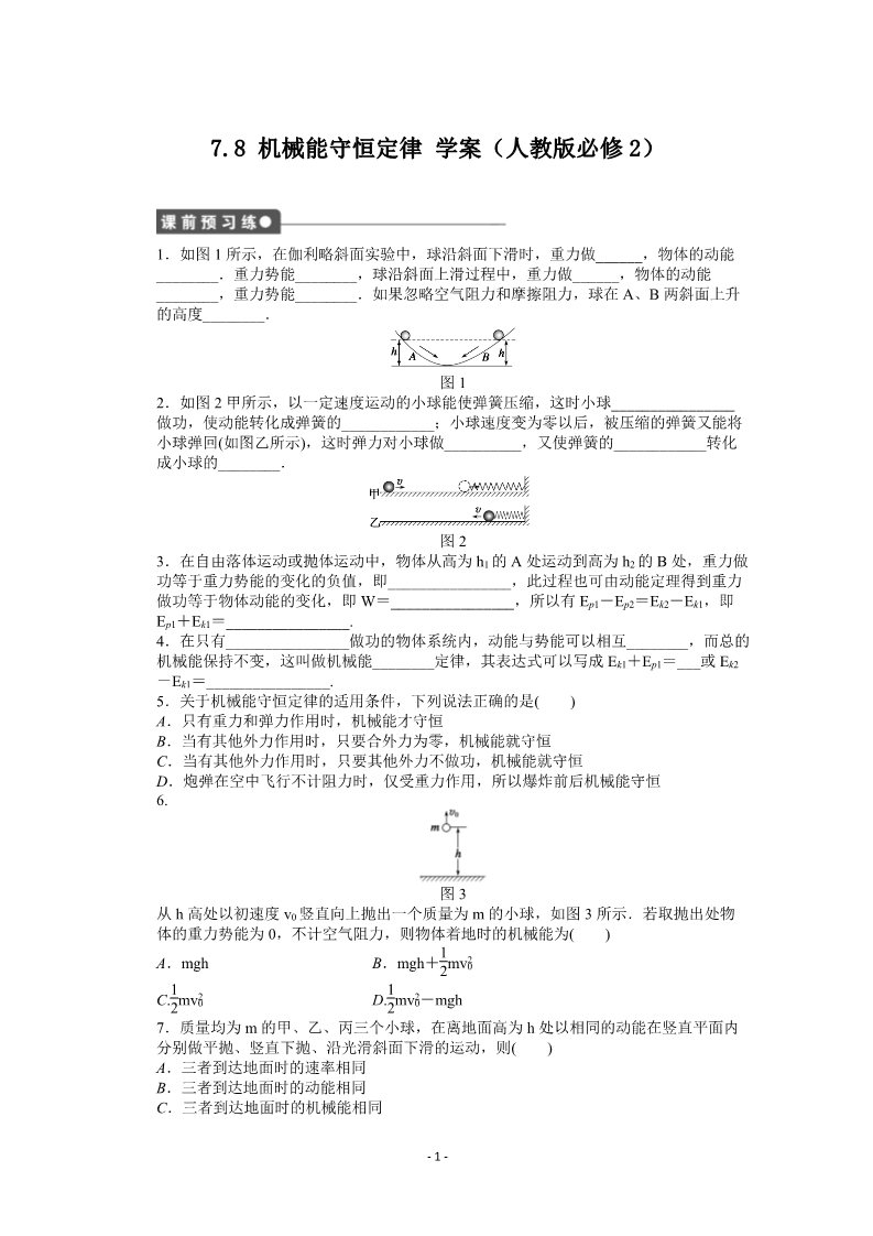 高中物理必修二第七章 机械能守恒定律 8 机械能守恒定律第1页