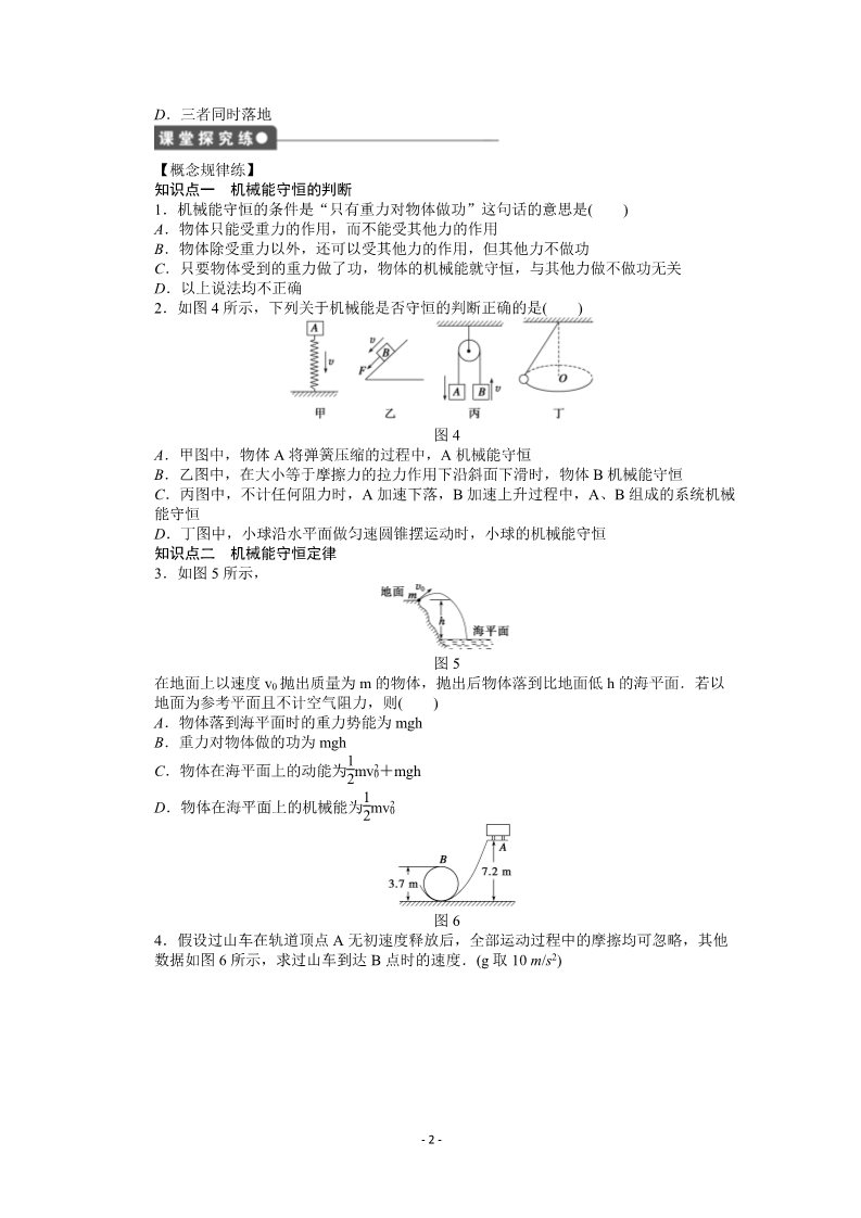 高中物理必修二第七章 机械能守恒定律 8 机械能守恒定律第2页