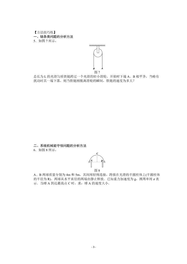 高中物理必修二第七章 机械能守恒定律 8 机械能守恒定律第3页