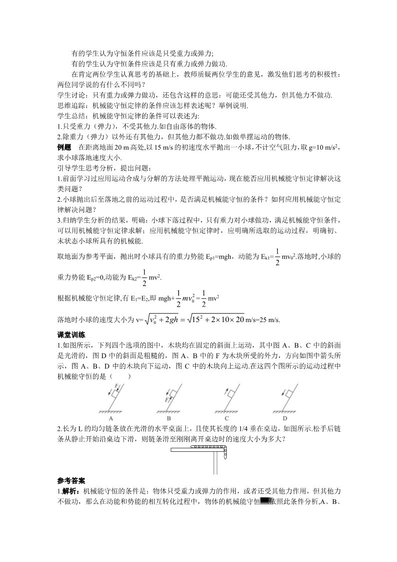 高中物理必修二第七章 机械能守恒定律  机械能守恒定律第4页