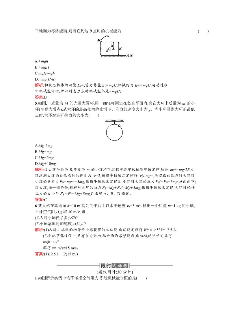 高中物理必修二课时训练 第7章 机械能守恒定律 20机械能守恒定律 Word版含答案第2页