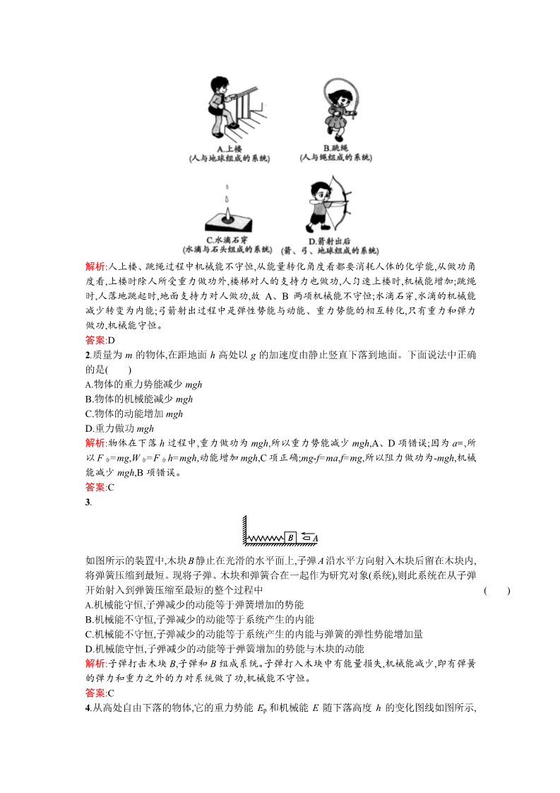 高中物理必修二课时训练 第7章 机械能守恒定律 20机械能守恒定律 Word版含答案第3页