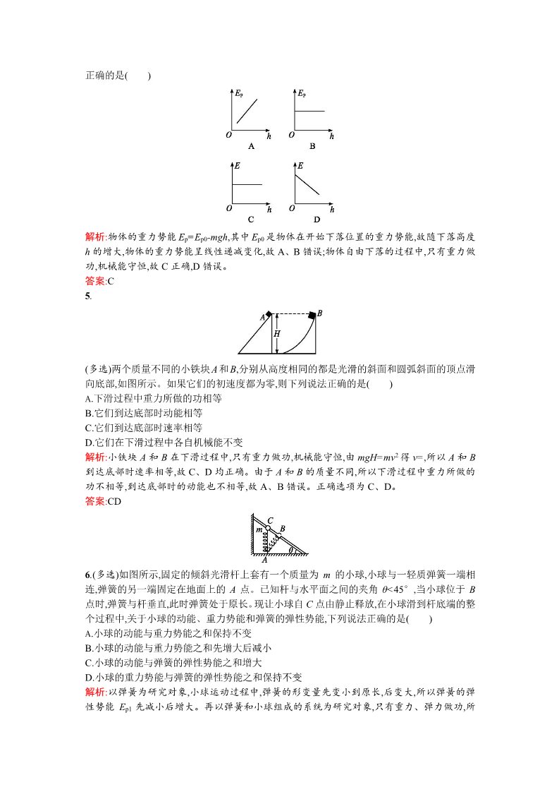 高中物理必修二课时训练 第7章 机械能守恒定律 20机械能守恒定律 Word版含答案第4页