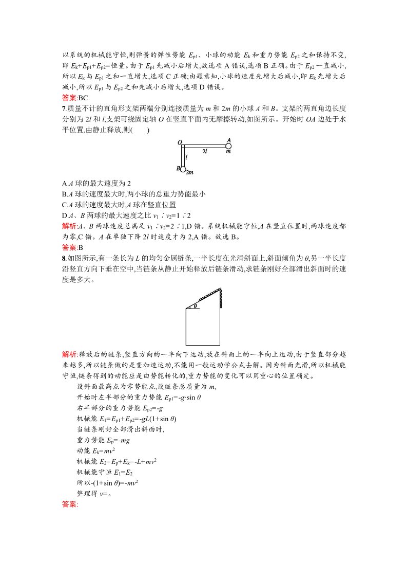 高中物理必修二课时训练 第7章 机械能守恒定律 20机械能守恒定律 Word版含答案第5页