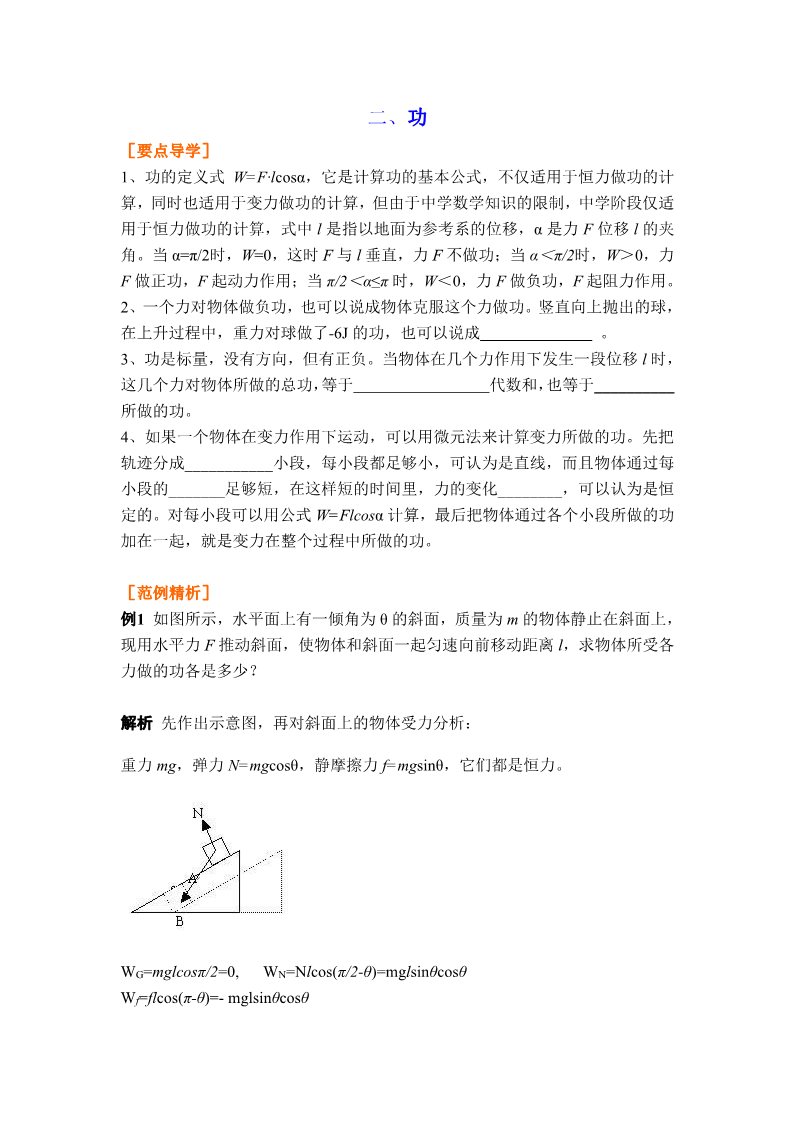 高中物理必修二第7章 机械能守恒定律   机械能及其守恒定律第3页