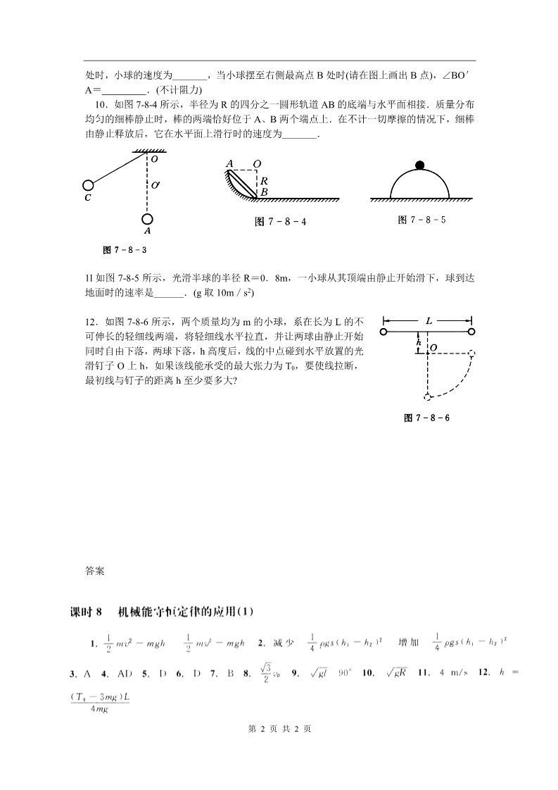 高中物理必修二第七章 机械能守恒定律 课时8 机械能守恒定律的应用（1）第2页