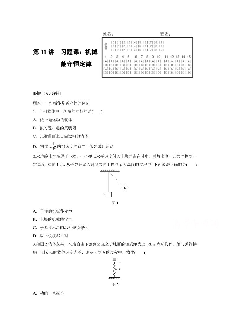 高中物理必修二第七章 机械能守恒定律 第11讲 习题课：机械能守恒定律 Word版含解析第1页