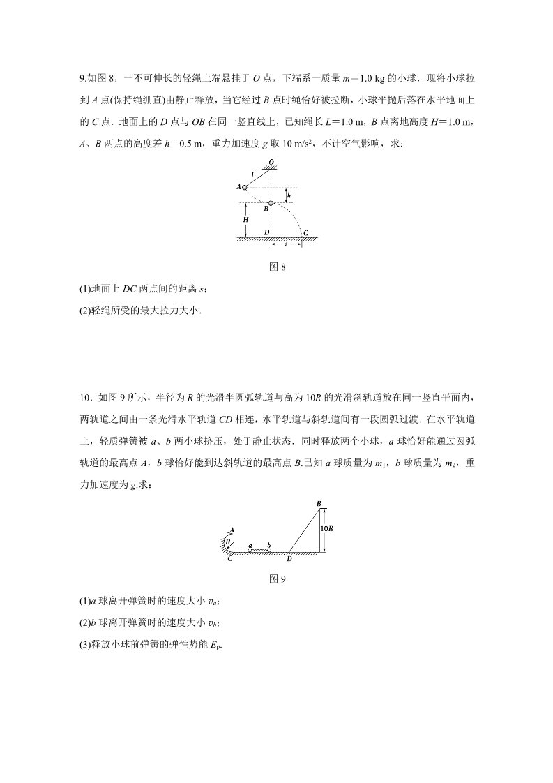 高中物理必修二第七章 机械能守恒定律 第11讲 习题课：机械能守恒定律 Word版含解析第4页