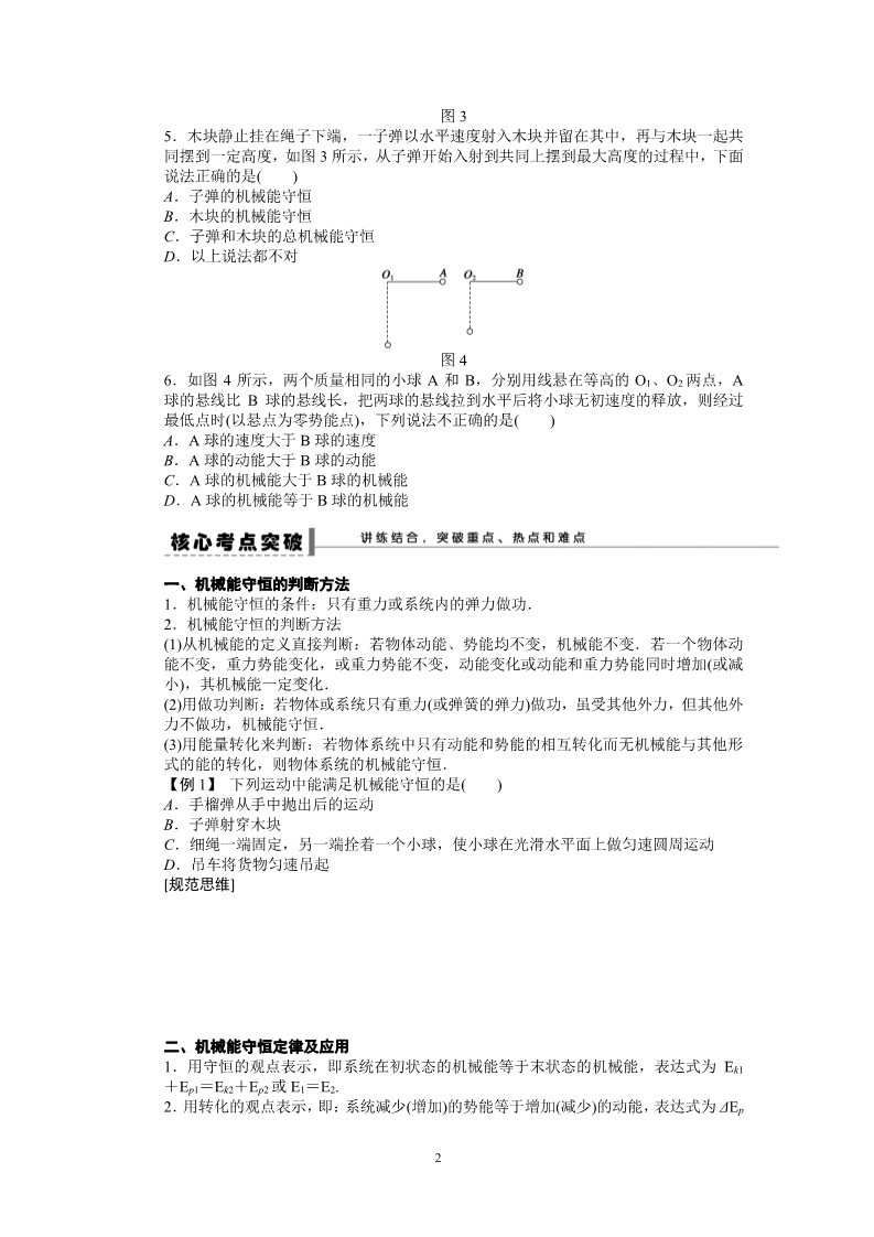 高中物理必修二第七章 机械能守恒定律 机械能守恒定律及其应用试题解析23第2页