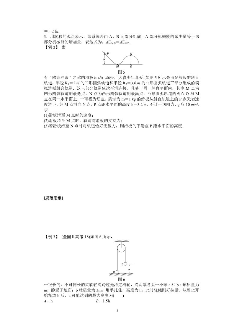 高中物理必修二第七章 机械能守恒定律 机械能守恒定律及其应用试题解析23第3页