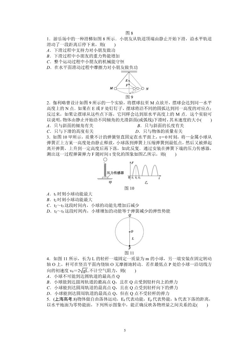 高中物理必修二第七章 机械能守恒定律 机械能守恒定律及其应用试题解析23第5页