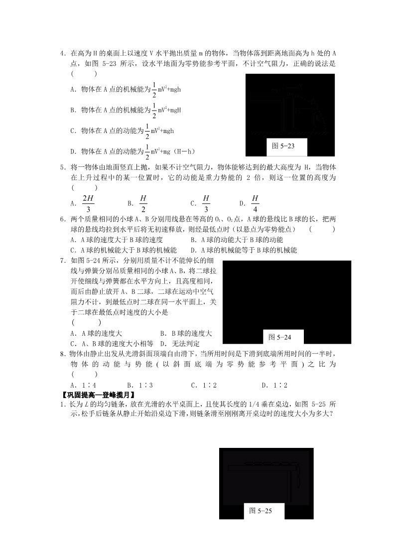 高中物理必修二第七章 机械能守恒定律 第八节   机械能守恒定律第2页