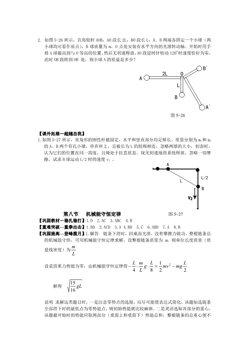 高中物理必修二第七章 机械能守恒定律 第八节   机械能守恒定律第3页