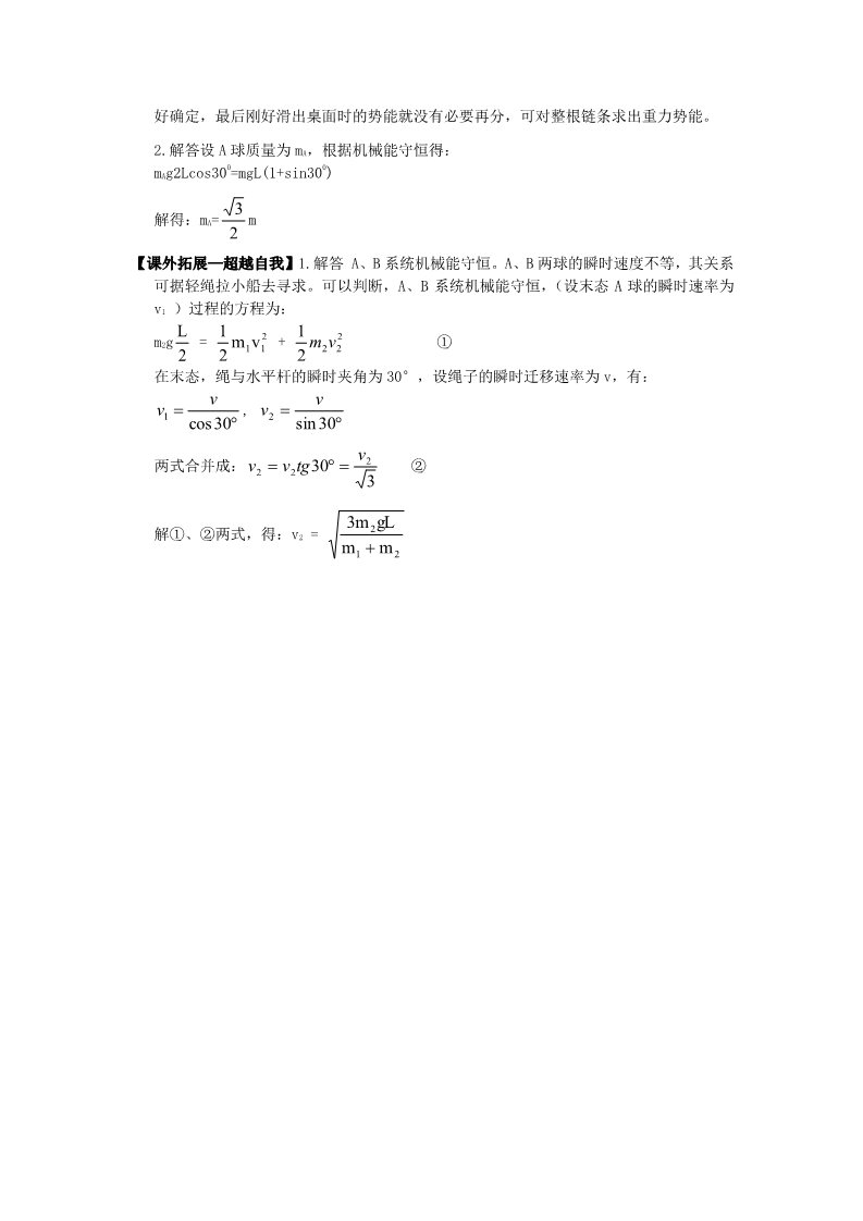 高中物理必修二第七章 机械能守恒定律 第八节   机械能守恒定律第4页