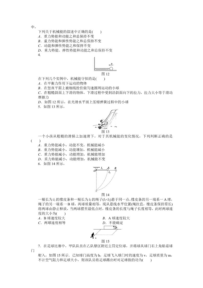 高中物理必修二第7章 机械能守恒定律  第8节机械能守恒定律第5页