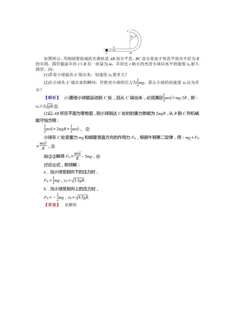 高中物理必修二第7章 机械能守恒定律.8《机械能守恒定律》第5页