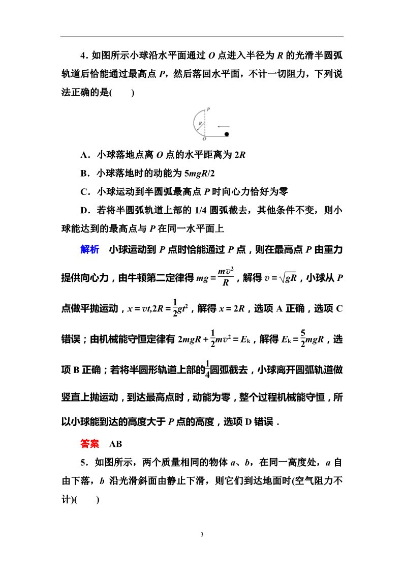 高中物理必修二第7章 机械能守恒定律  8机械能守恒定律第3页