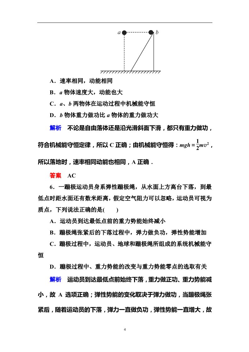 高中物理必修二第7章 机械能守恒定律  8机械能守恒定律第4页