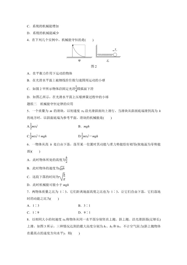 高中物理必修二第七章 机械能守恒定律 第10讲 机械能守恒定律 Word版含解析第2页