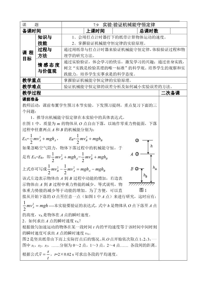 高中物理必修二第7章 机械能守恒定律.9第1页