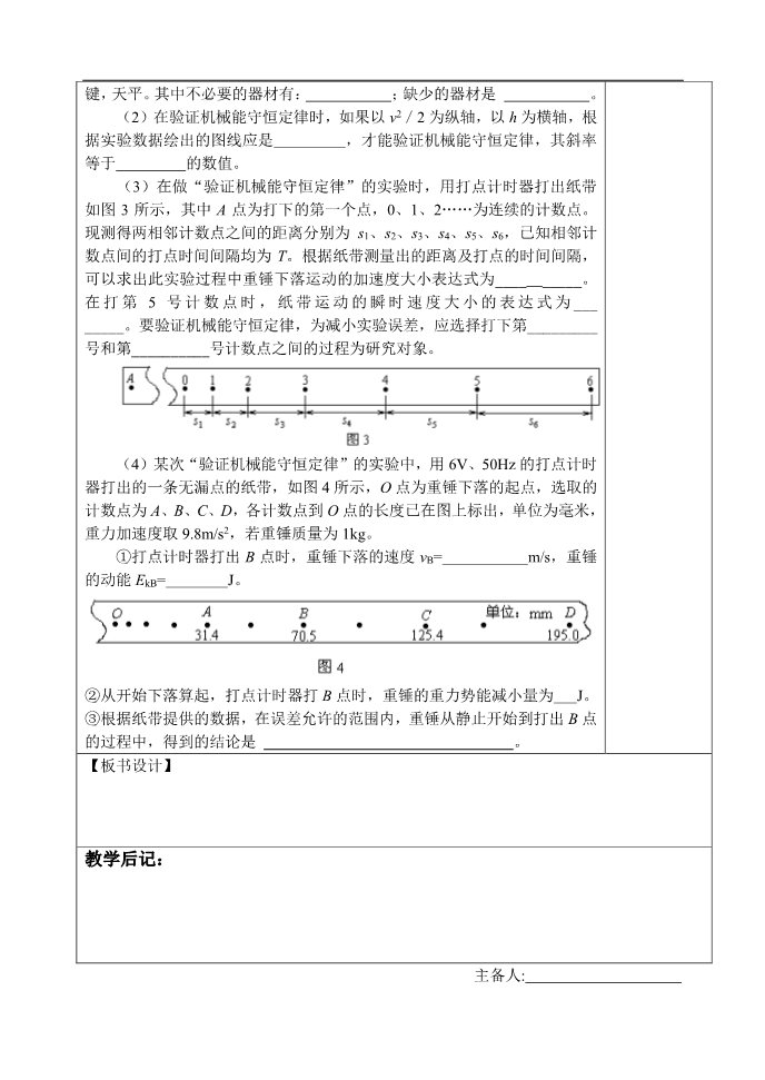 高中物理必修二第7章 机械能守恒定律.9第3页