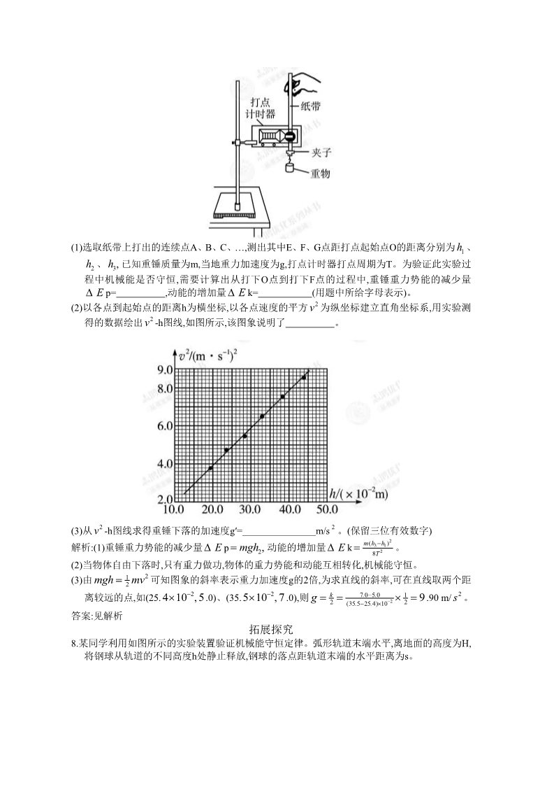 高中物理必修二第7章 机械能守恒定律.9 演练提升及答案第3页