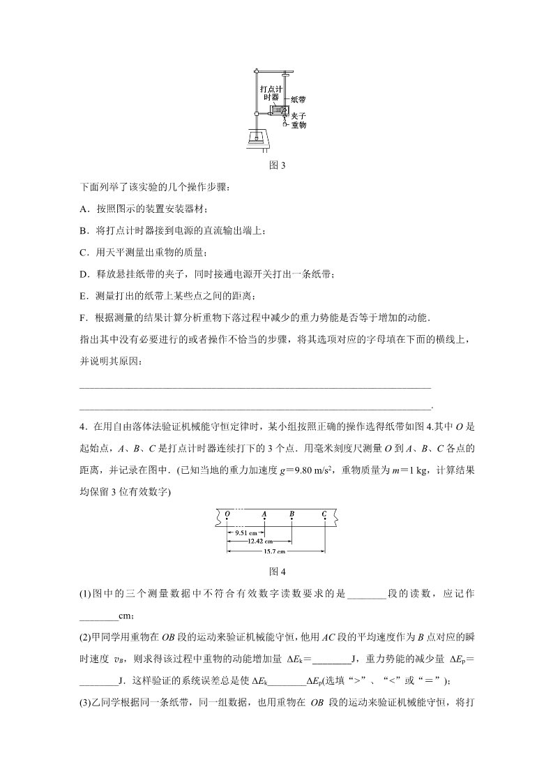 高中物理必修二第七章 机械能守恒定律 第12讲 实验：验证机械能守恒定律 Word版含解析第2页