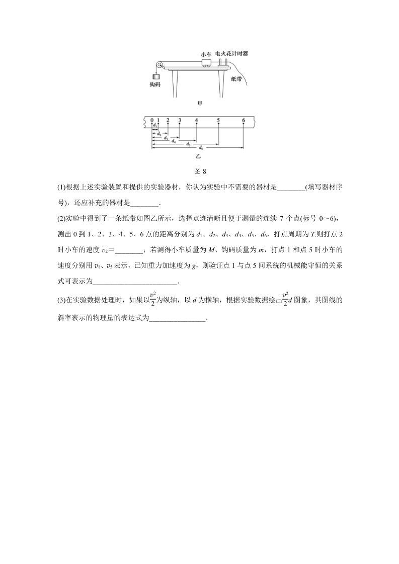 高中物理必修二第七章 机械能守恒定律 第12讲 实验：验证机械能守恒定律 Word版含解析第5页