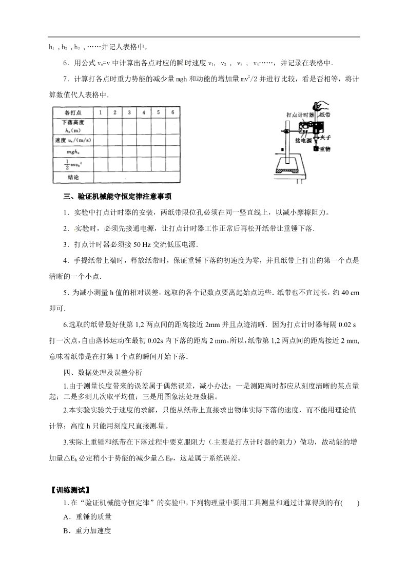 高中物理必修二物理必修二学案 第7章 机械能守恒定律 （7.9  实验：验证机械能守恒定律）第2页