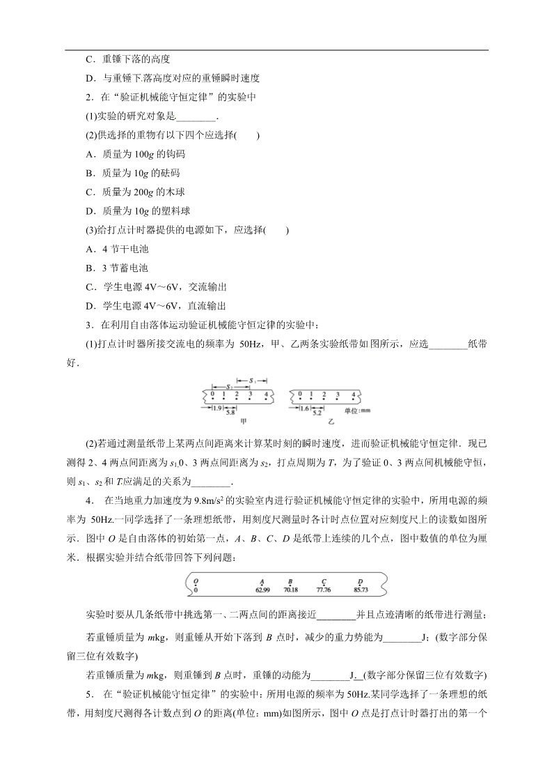 高中物理必修二物理必修二学案 第7章 机械能守恒定律 （7.9  实验：验证机械能守恒定律）第3页