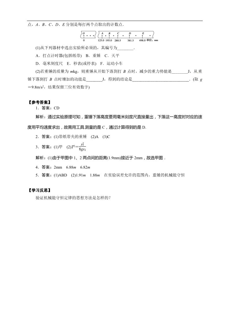 高中物理必修二物理必修二学案 第7章 机械能守恒定律 （7.9  实验：验证机械能守恒定律）第4页