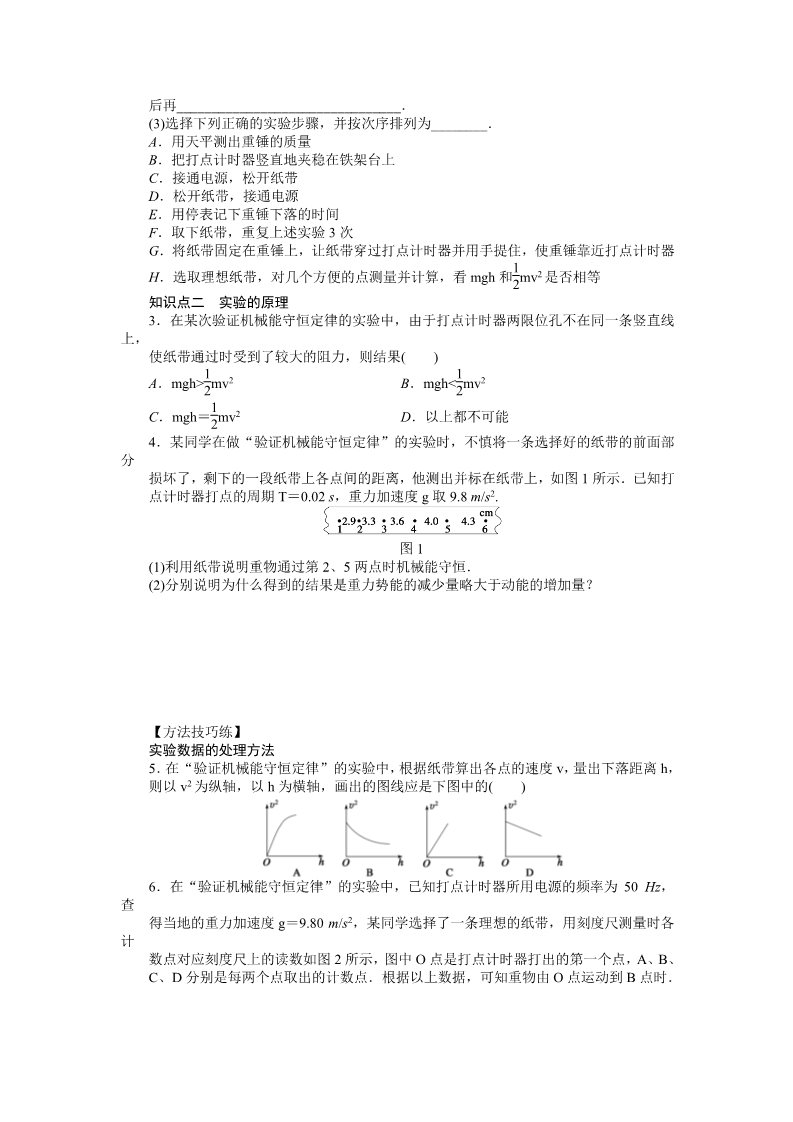 高中物理必修二第7章 机械能守恒定律  第9节实验第2页