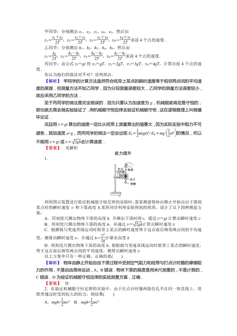 高中物理必修二第7章 机械能守恒定律.9《实验：验证机械能守恒定律》第3页