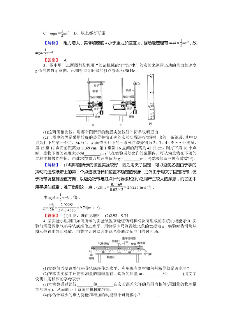 高中物理必修二第7章 机械能守恒定律.9《实验：验证机械能守恒定律》第4页