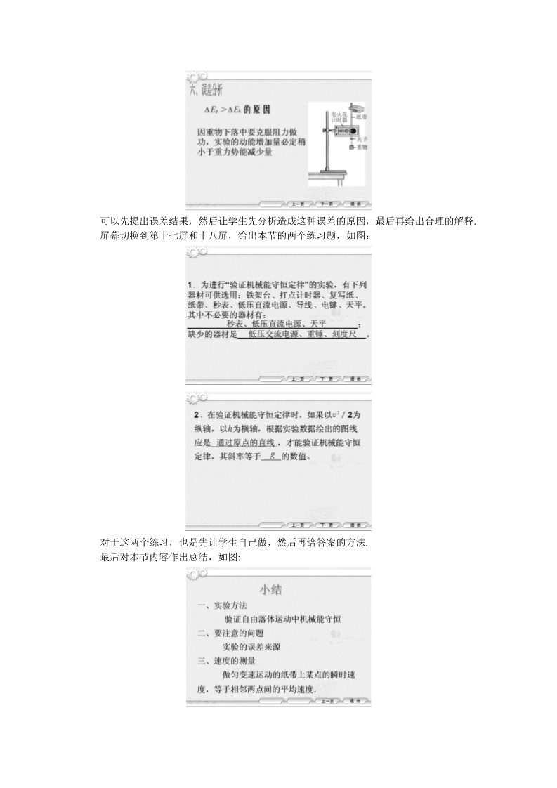 高中物理必修二第七章 机械能守恒定律  实验：验证机械能守恒定律第5页