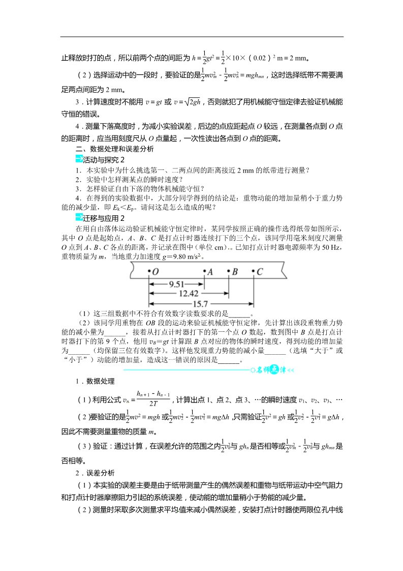 高中物理必修二第七章 机械能守恒定律 第九节实验：验证机械能守恒定律导学案第2页