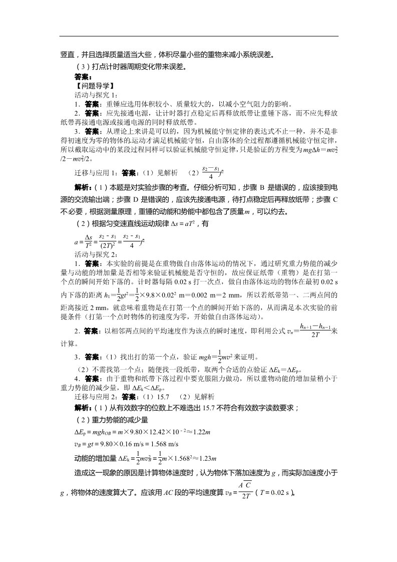 高中物理必修二第七章 机械能守恒定律 第九节实验：验证机械能守恒定律导学案第3页