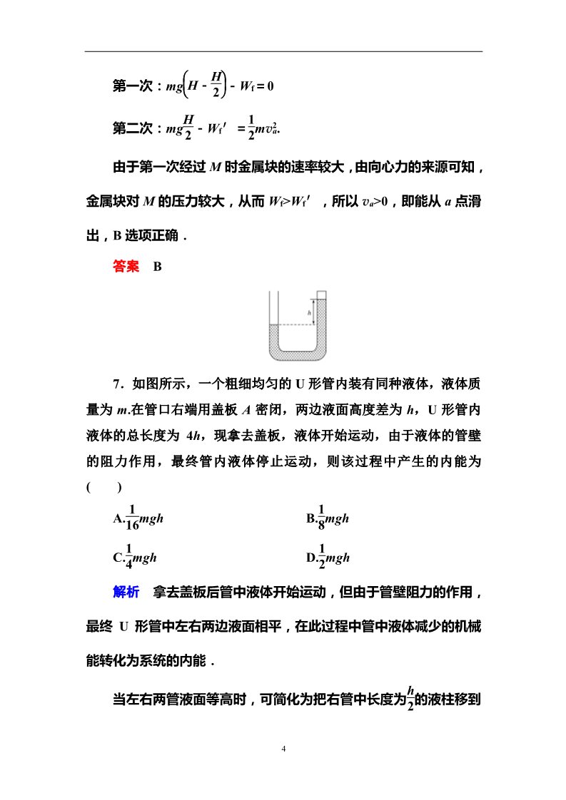 高中物理必修二第7章 机械能守恒定律  10能量守恒定律与能源第4页