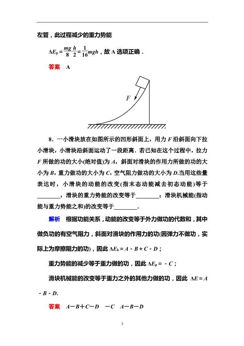 高中物理必修二第7章 机械能守恒定律  10能量守恒定律与能源第5页