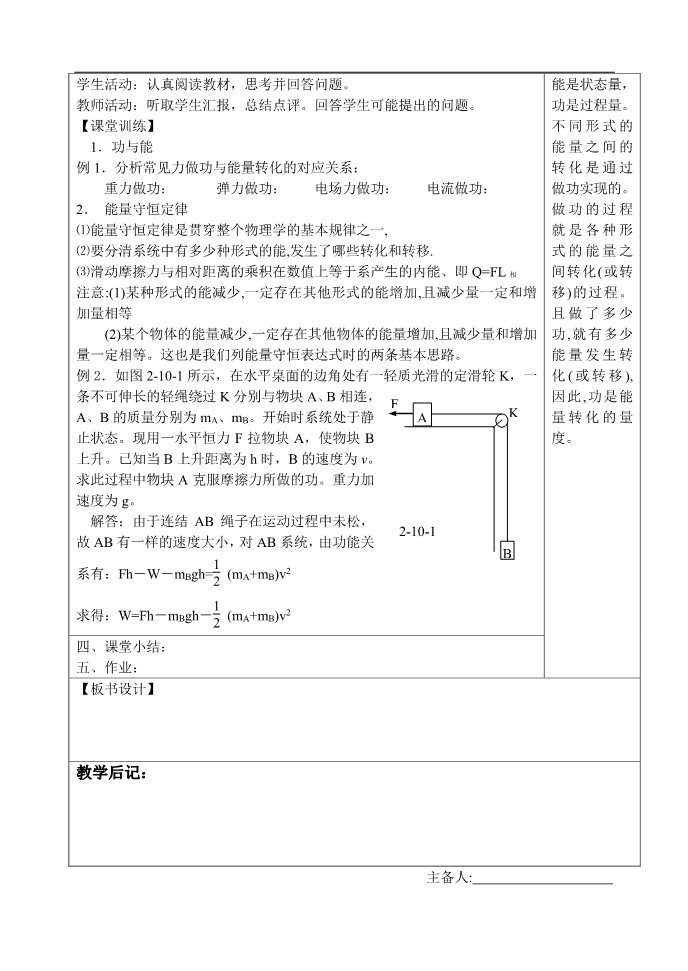 高中物理必修二第7章 机械能守恒定律.10第2页