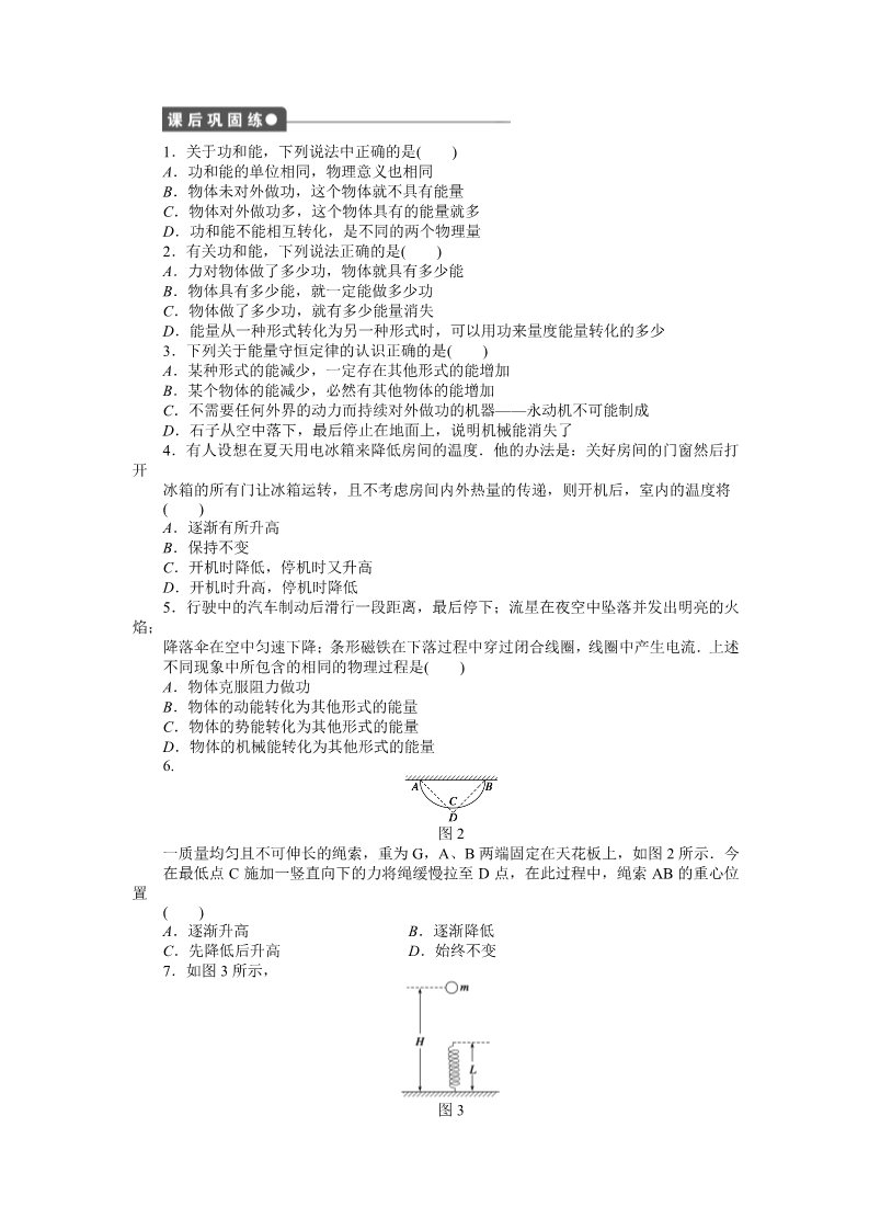 高中物理必修二第7章 机械能守恒定律  第10节能量守恒定律与能源第4页