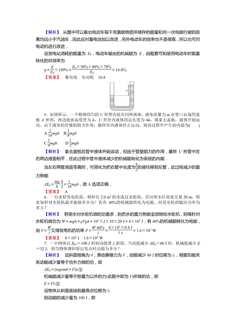 高中物理必修二第7章 机械能守恒定律.10《能量守恒定律与能源》第2页