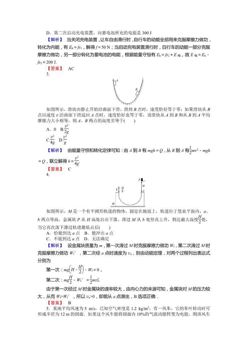 高中物理必修二第7章 机械能守恒定律.10《能量守恒定律与能源》第4页