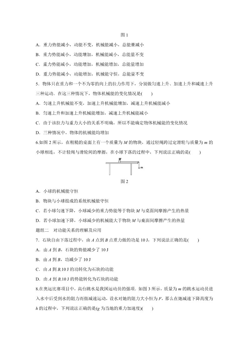 高中物理必修二第七章 机械能守恒定律 第13讲 能量守恒定律与能源 Word版含解析第2页