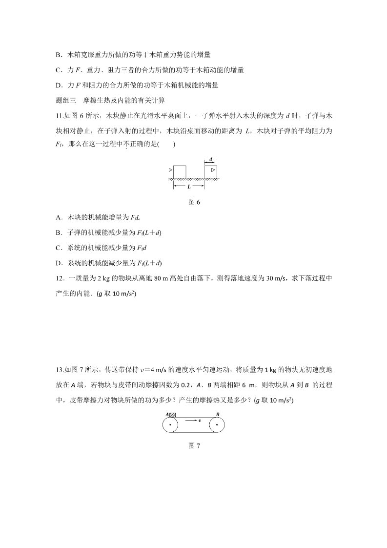 高中物理必修二第七章 机械能守恒定律 第13讲 能量守恒定律与能源 Word版含解析第4页