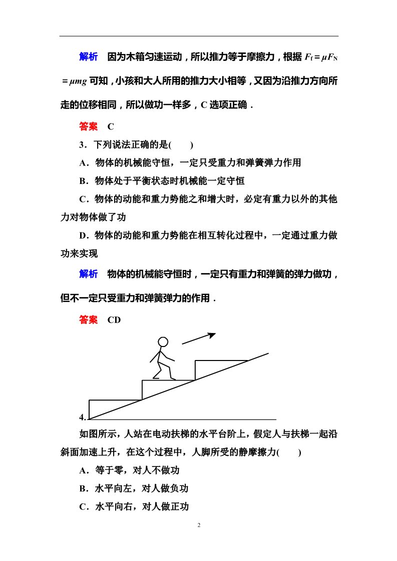 高中物理必修二第7章 机械能守恒定律 《机械能守恒定律》章末检测第2页